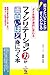 ファシリテーション力が面白いほど身につく本―知りたいことがすぐわかる!ダメ会議が激的に変わる ファシリテーション力が面白いほど身につく本―知りたいことがすぐわかる!ダメ会議が激的に変わる