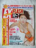 FLASH EXCITING (フラッシュ・エキサイティング) 2003年 01月 31日増刊号 ［雑誌］