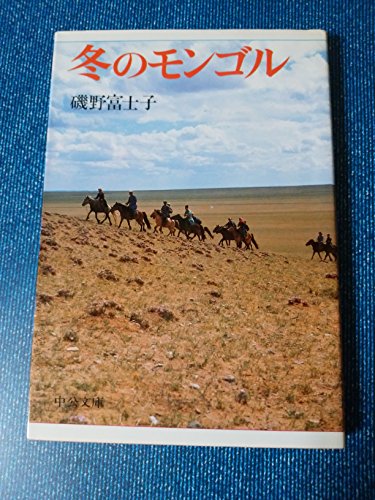 風の息 (中) (文春文庫)