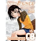 NHKにようこそ！(8) (角川コミックス・エース)