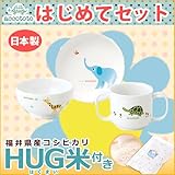 ニッコー 子供食器 出産祝い アッコトト はじめてセット HUG米 (皿 ライスボール 両手マグ)