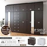 Closto ハンガーラックシリーズ 上置き幅60
