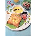 ばかごはん
