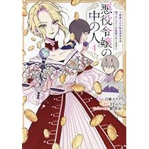 悪役令嬢の中の人～断罪された転生者のため嘘つきヒロインに復讐いたし