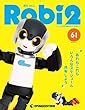 ロビ2 61号 [分冊百科] (パーツ付)