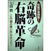 七田式超右脳開発トレ-ニング: 高速視・聴・読であなたの中に