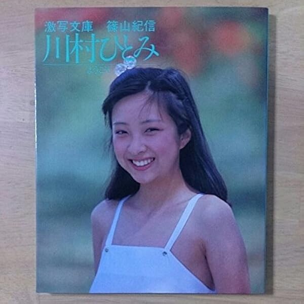 四色の花火―手塚理美写真集 (1982年) |本 | 通販 | Amazon