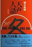 天声人語 Vol.43(’80冬): 英和対照