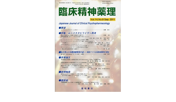臨床精神薬理 第14巻9号 特集 ムードスタビライザー再考 本 通販 Amazon
