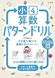 小４算数 パターンドリル (シグマベスト)