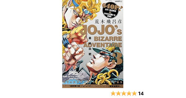 ジョジョの奇妙な冒険 第3部 スターダストクルセイダース 総集編 Vol 5 集英社マンガ総集編シリーズ 荒木 飛呂彦 本 通販 Amazon
