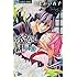 くまがい杏子「あやかし緋扇(10)」