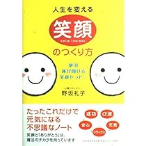 オートハーフ購入のお勉強に（笑笑 人生を変える笑顔のつくり方―絶対、運が開ける笑顔セラピー | 野坂