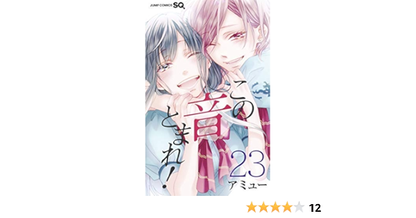 この音とまれ 1 22巻 アミュー コミック 漫画 少年漫画 Www Buckleylab Gatech Edu