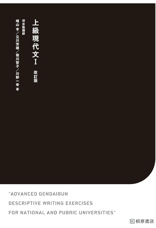 記述の手順がわかって書ける!現代文記述問題の解き方: 「二つの図式