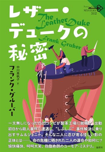 フランク・グルーバー:レザー・デュークの秘密