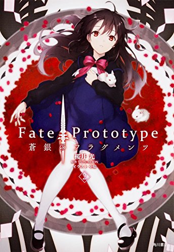 Fate/Prototype 蒼銀のフラグメンツ | Fate シリーズシリーズ | ORICON