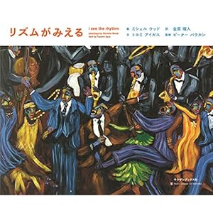 リズムがみえる リズムがみえる