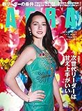 AERA (アエラ) 2018年 5/21 号 [雑誌]