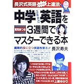 中学3年分の英語を3週間でマスターできる本
