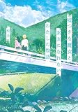 嘘つきな魔女と素直になれないわたしの物語 (集英社オレンジ文庫)