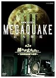 NHK�X�y�V���� MEGAQUAKE III ����n�k ��2�� �h�ꂪ�~�܂�Ȃ� �`�g�����Ԓn�k���h�̏Ռ��`