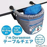 I'm Doraemon　アイムドラえもん　テーブルチェア　88-773