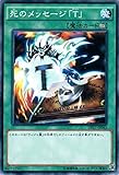 遊戯王OCG 死のメッセージ「T」 ノーマル DP17-JP043 遊戯王デュエルモンスターズ [-王の記憶編-]