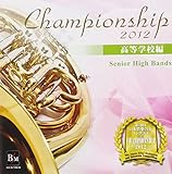 ��18�� ���{�Ǌy���t�R���e�X�g�E�x�X�g�� Championship 2012 �����w�Z��