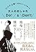 大人のおしゃれDo!&Don't ババア上等!  余計なルールの捨て方