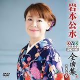��{����DVD�J���I�P�S�ȏW�x�X�g8 2016
