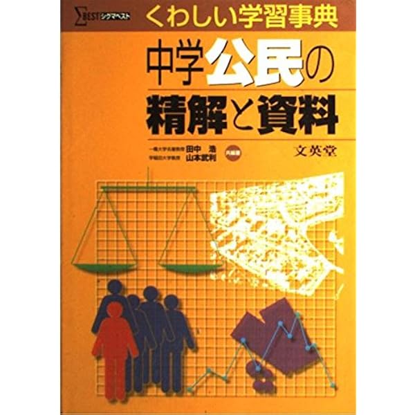 中学理科1分野の精解と資料 (シグマベスト くわしい学習事典) |本