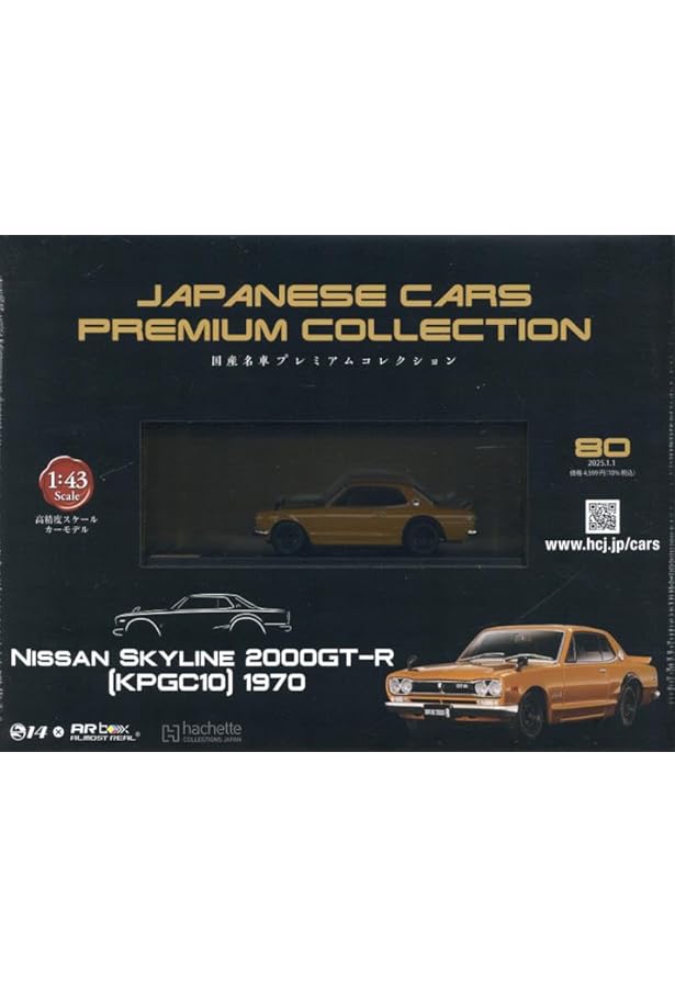 国産名車プレミアムコレクション Amazon.co.jp: 国産名車プレミアムコレクション全国版(51) 2023年 11