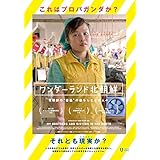 Amazon 北朝鮮をロックした日 ライバッハ デイ Dvd 映画