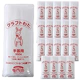 〔バイリーン〕 クラフト綿 300g 20個セット わた 業務用 まとめ買い