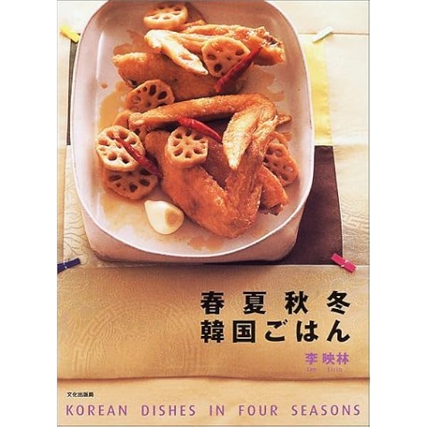 Amazon.co.jp: 季節に寄り添う韓国茶ー 心と身体を癒す花茶と