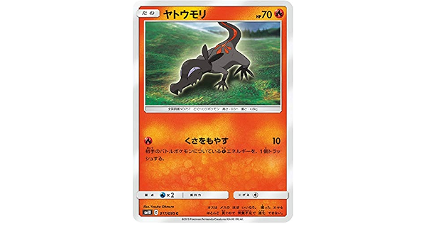 Amazon Co Jp ポケモンカードゲーム Sm10 017 095 ヤトウモリ 炎 C コモン 拡張パック ダブルブレイズ ホビー 通販