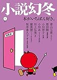 書評 小説幻冬 2017年 07 月号 [雑誌] by みなみん