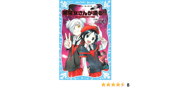 最高の 黒魔女さんが通る 全8巻セット 安い Lamnangkaeo Go Th