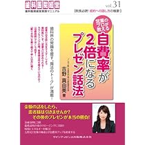 自費診療が激増する 10秒間の声かけ ——先行投資ゼロで100%成功