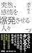 突然、感情を爆発させる人々