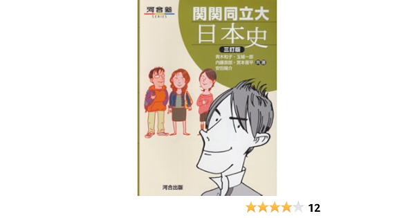 関関同立日本史 河合塾シリーズ 青木 和子 本 通販 Amazon