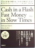 どんなお金の悩みも、90日で解決できる!: 誰も言わなかった「スピ-ド起業術」 (物語編)