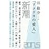 「新潮 2017年5月号」