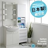 日本製 サニタリーNC‐1845TH ランドリーラック