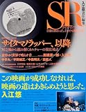 SR サイタマノラッパー ‐日常は終わった。それでも物語は続く‐