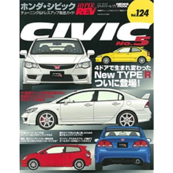 Amazon.co.jp: ホンダ・シビック/CR-X (No.2) (ハイパーレブ 31 車種別 Amazon.co.jp: ホンダ・シビック/CR-X (No.2) (ハイパーレブ 31 車種別