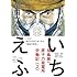 竜田一人「いちえふ ～福島第一原子力発電所労働記～（2）［Kindle版］」