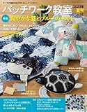 パッチワーク教室2023年夏号