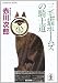 三毛猫ホームズの騎士道 (光文社文庫)